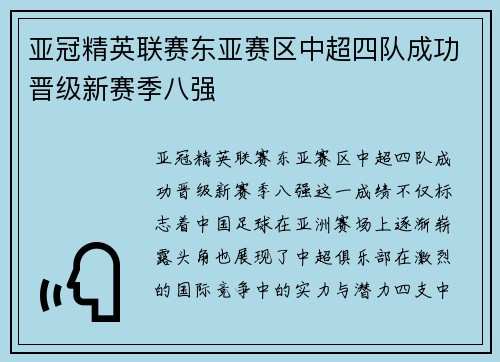 亚冠精英联赛东亚赛区中超四队成功晋级新赛季八强 亚冠精英联赛东亚赛区中超四队成功晋级新赛季八强
