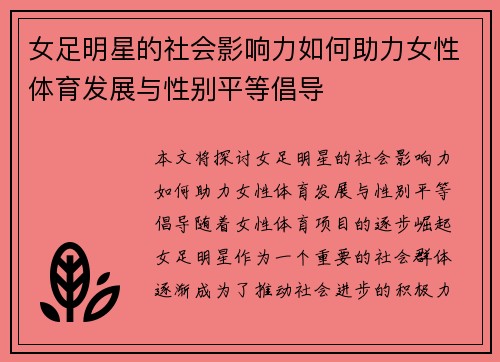 女足明星的社会影响力如何助力女性体育发展与性别平等倡导 女足明星的社会影响力如何助力女性体育发展与性别平等倡导
