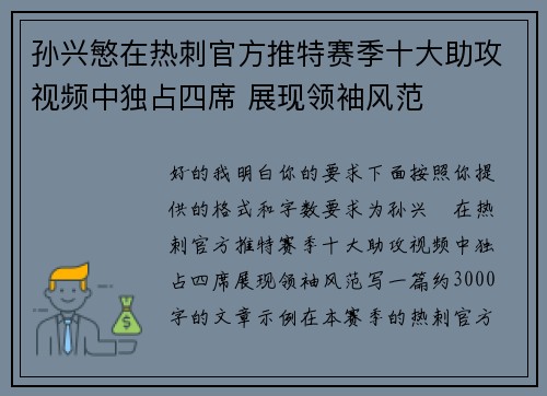 孙兴慜在热刺官方推特赛季十大助攻视频中独占四席 展现领袖风范 孙兴慜在热刺官方推特赛季十大助攻视频中独占四席 展现领袖风范