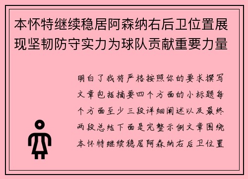 本怀特继续稳居阿森纳右后卫位置展现坚韧防守实力为球队贡献重要力量