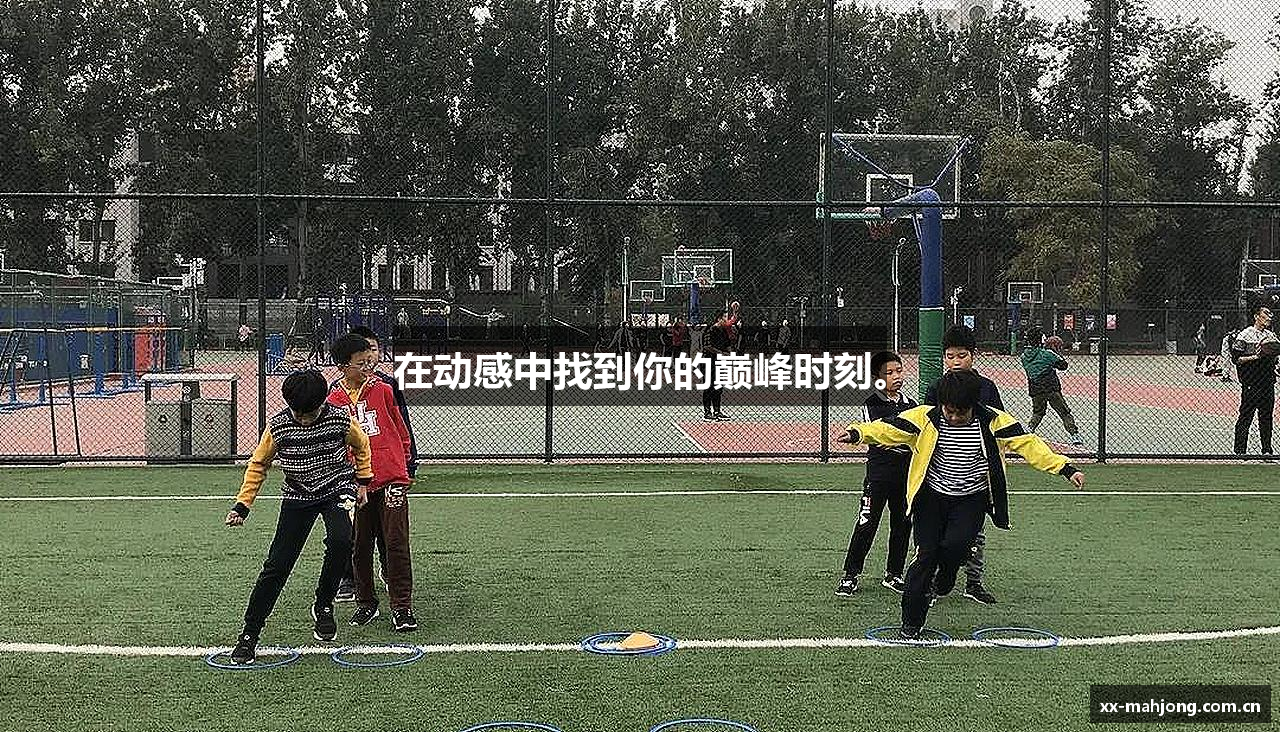  在线游戏麻将胡了